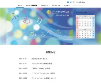 Kashiwa-ART.com(アートラインかしわ) Screenshot