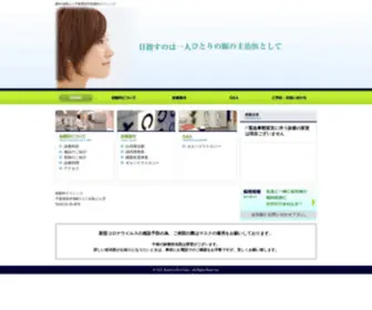 Kashiwa-Eye.com(千葉県柏市の柏眼科クリニック) Screenshot