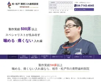 Kashiwa-Ireba.com(松戸 精密入れ歯（義歯）相談室) Screenshot