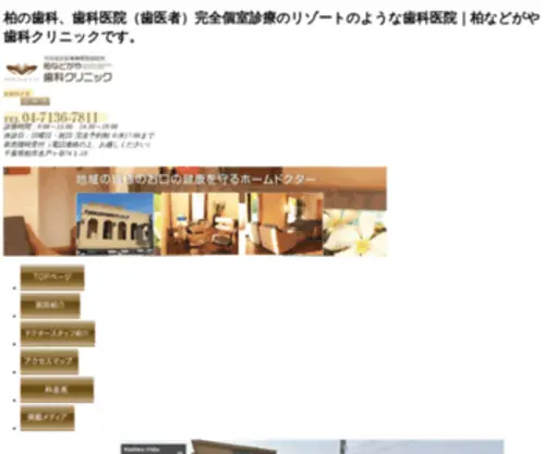 Kashiwa-Nadogaya-Shika.com(柏市で歯科医院をお探しなら) Screenshot