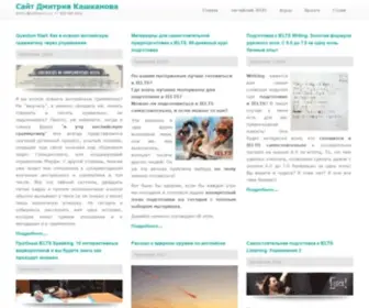 Kashkanov.ru(Сайт Кашканова) Screenshot