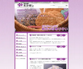 Kasho-Takahashi.com(新庄の菓匠　たかはし) Screenshot