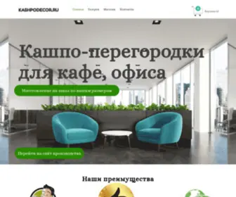 Kashpodecor.ru(Главная) Screenshot