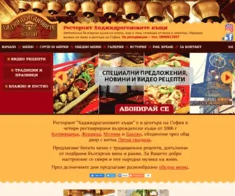 Kashtite.com(РЕСТОРАНТ ХАДЖИДРАГАНОВИТЕ КЪЩИ) Screenshot