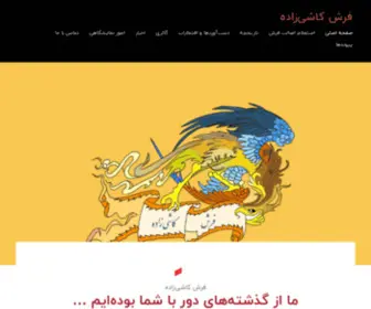 Kashyzadeh.com(فرش کاشی‌زاده) Screenshot