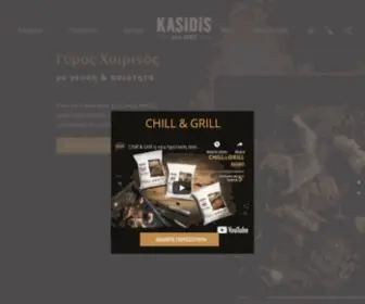 Kasidissa.gr(KASIDIS AE) Screenshot