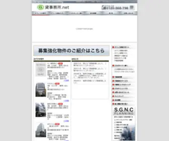 Kasijimusho.net(貸事務所) Screenshot