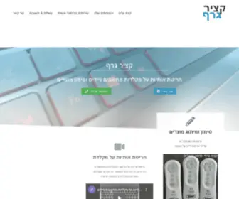 Kasirgraf.co.il(קציר גרף) Screenshot