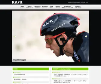 Kask-CYcling.jp(カスク) Screenshot