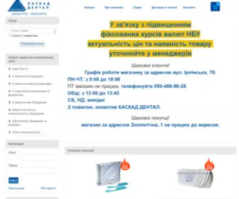 Kaskad-Dent.com.ua(КАСКАД ДЕНТАЛ) Screenshot