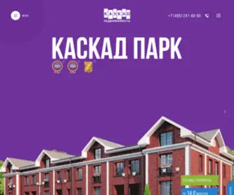Kaskad-Park.ru(Продажа готовых таунхаусов в поселке Каскад Парк) Screenshot