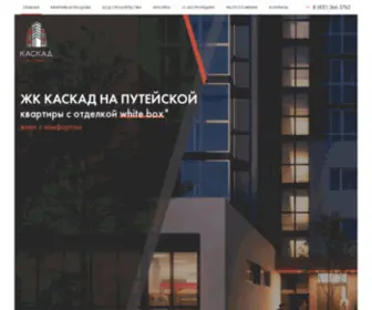 Kaskad-Puteyskaya.ru(Купить мефедрон) Screenshot