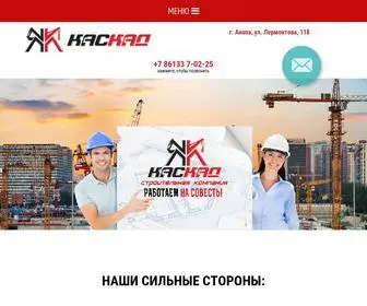 Kaskad23.ru(Компания) Screenshot