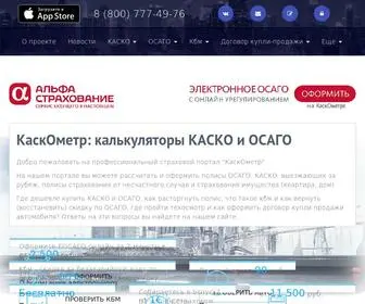 Kaskometr.ru(КаскОметр) Screenshot