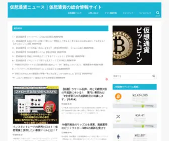 Kasotsuka-Info.com(仮想通貨ニュース) Screenshot