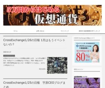 Kasotuka5.com(5万からはじめる仮想通貨) Screenshot