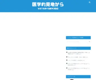 Kasotuukablog.com(医学的見地から) Screenshot