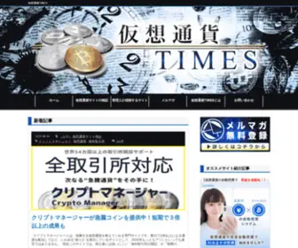 Kasou-Times.com(海外仮想通貨) Screenshot