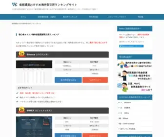 Kasoutsuka-Ranking.com(仮想通貨) Screenshot