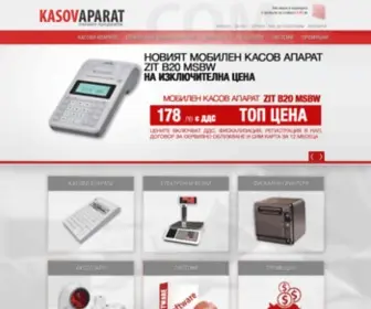 Kasovaparat.com(Kасови aпарати от 149 лв с ДДС с ВСИЧКИ включени услуги за 1 година) Screenshot