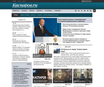 Kasparov.ru(Каспаров.Ru) Screenshot