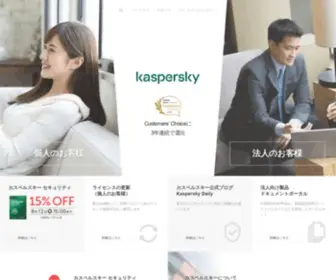 Kaspersky.co.jp(カスペルスキーはサイバーセキュリティ) Screenshot