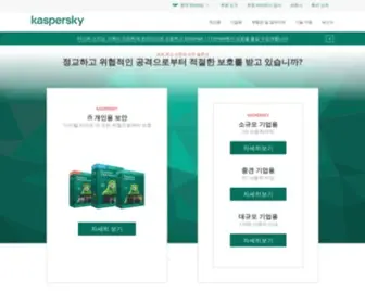 Kaspersky.co.kr(Kaspersky Korea) Screenshot