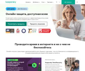 Kaspersky.ru(Мировой лидер в кибербезопасности) Screenshot