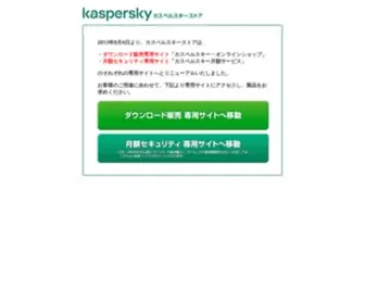 Kasperskystore.jp(カスペルスキー月額制セキュリティサービスは世界最高レベル) Screenshot
