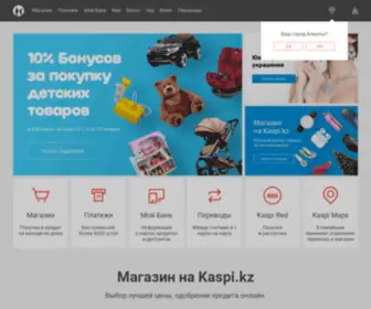 Kaspi.com(Магазин) Screenshot