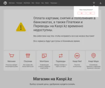 Kaspi.ru(Магазин) Screenshot