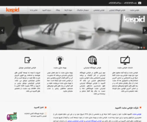 Kaspidwebdesign.com(طراحی سایت) Screenshot