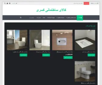 Kasra-Store.ir(کالای ساختمانی کسری) Screenshot