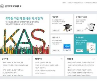 Kas.re.kr(한국감정평가학회) Screenshot