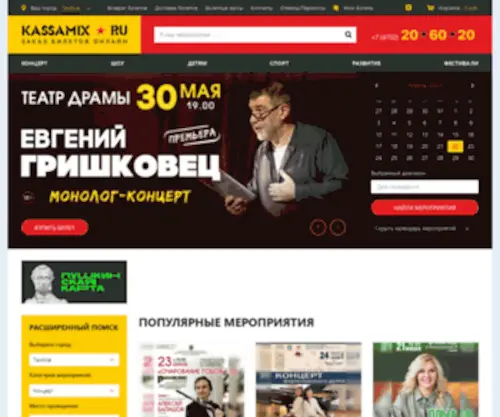 Kassamix.ru(КассаМикс) Screenshot