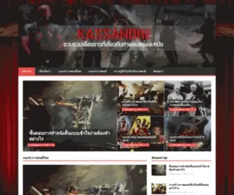 Kassandre.org(รวบรวมเรื่องราวที่เกี่ยวกับภาพยนตร์) Screenshot