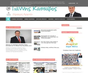 Kassavos.gr(Γιάννης Κασσαβός) Screenshot