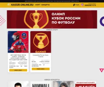 Kassiru.ru(Билеты) Screenshot