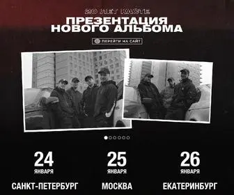 Kasta.ru(Официальный сайт главной группы российской рэп) Screenshot