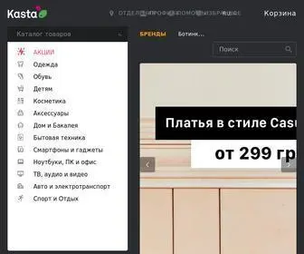 Kasta.ua(Інтернет) Screenshot
