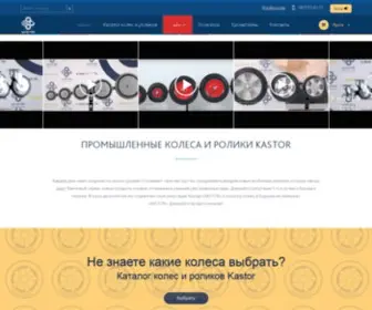 Kastor.ua(Колеса і ролики для візків купити в Україні) Screenshot