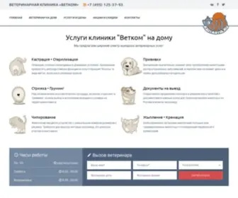 Kastratia.ru(Ветеринар на дом) Screenshot