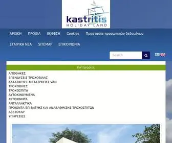Kastritistroxospita.gr(Kastritistroxospita) Screenshot