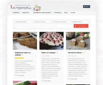 Kastrulki.ru(Кастрюльки.ру) Screenshot
