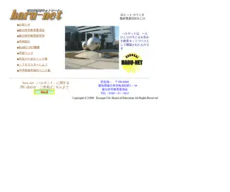 Kasugai.ed.jp(ハルネット) Screenshot