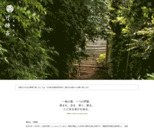 Kasuisai.or.jp(Kasuisai) Screenshot