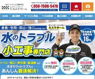 Kasukeman.com(倉敷・笠岡・岡山・浅口 市密着水) Screenshot