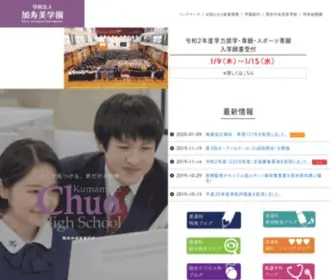 Kasumigakuen.jp(《熊本中央高等学校》は、建学) Screenshot