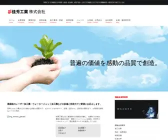 Kasyu-Kogyo.com(佳秀工業株式会社) Screenshot