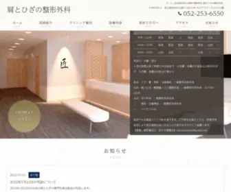 Kata-Hiza-Seikei.com(肩と膝でお悩みの方は肩とひざ) Screenshot